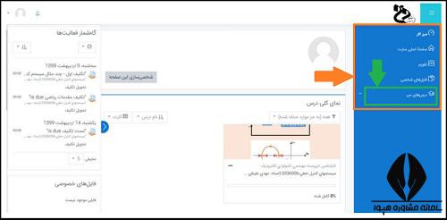  ورود به کلاس های سامانه سمیاد فنی حرفه ای